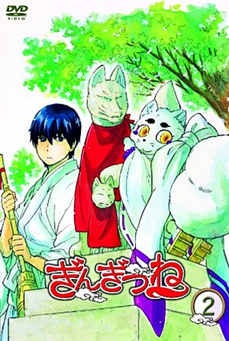 Poster 4 de Série Gingitsune (2013)