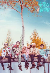 The Inn 2 (亲爱的·客栈2)