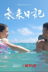 Não Estava no Script (1ª Temporada) (未来日記)