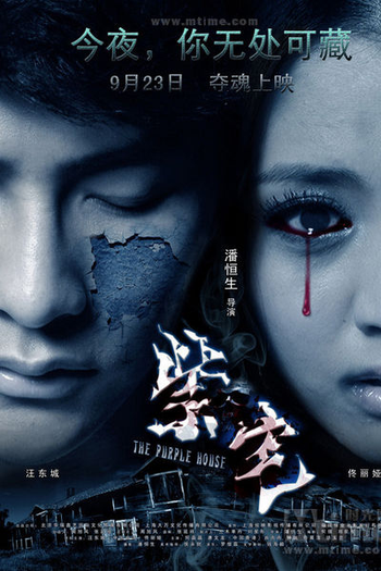  de Filme The Purple House (2011)