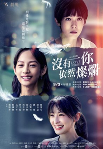 Love Yourself (沒有你依然燦爛)