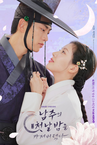 Poster 3 de Série The First Night With The Duke (2025)