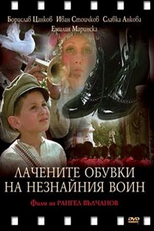 The Unknown Soldier's Patent Leather Shoes (Lachenite obuvki na neznayniya voin)