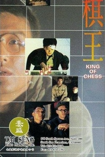  de Filme Qi Wang (1992)