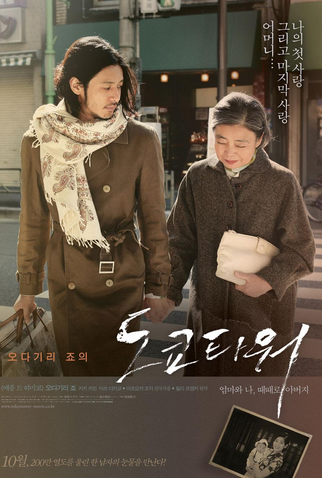 Poster 1 de Filme Torre de Tóquio (2007)