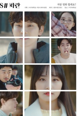 Poster 1 de Série Scene Number Blue (2020)