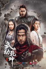 Martial Universe II (武动乾坤 (上) - Martial Universe II)