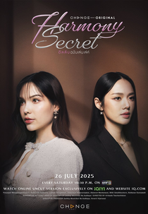Harmony Secret (ดีลลับฉบับเล่นเล่ห์)