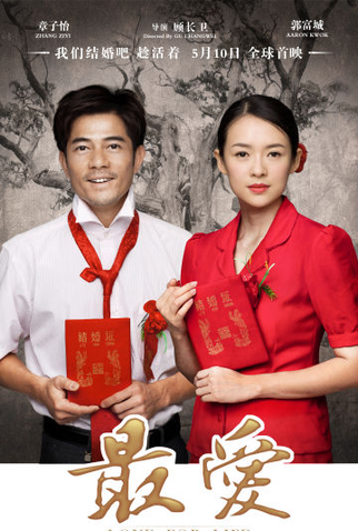 Poster 4 de Filme Love for Life (2011)