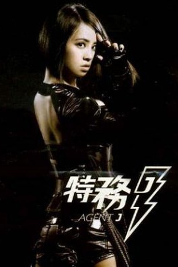 Poster de Filme Agent J (2007)