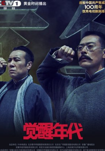 Awakening Age (觉醒年代)