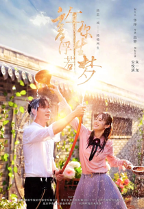 Concedendo a Você uma Vida de Sonho (Granting You a Dreamlike Life)