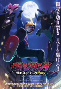 My Hero Academia: Vigilantes (1ª Temporada) (ヴィジランテ -僕のヒーローアカデミア ILLEGALS-)