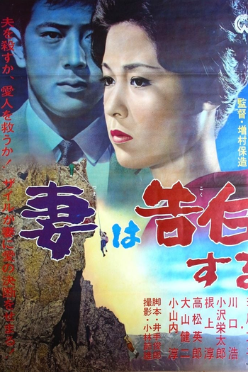  de Filme Confissões de uma Esposa (1961)