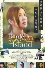 Borderless Island (ボーダレス アイランド)