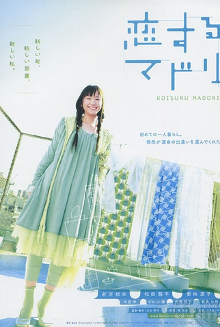 Poster 1 de Filme Tokyo Serendipity (2007)