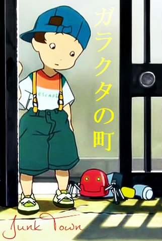 Poster 2 de Curta Garakuta no Machi (2006)
