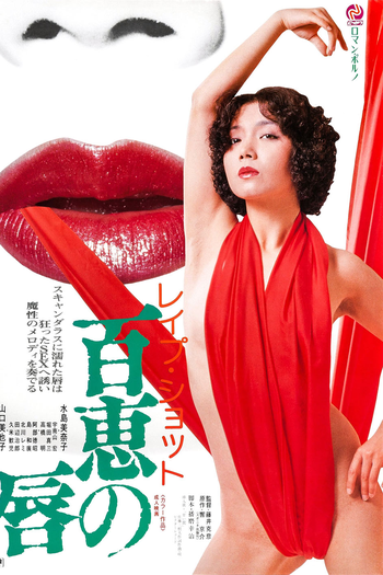 Poster de Filme Rape Shot: Momoe’s Lips (1979)