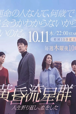 Like Shooting Stars in the Twilightj (Tasogare Ryuuseigun)