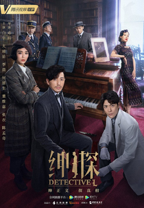 Detective L (Shēn tàn)