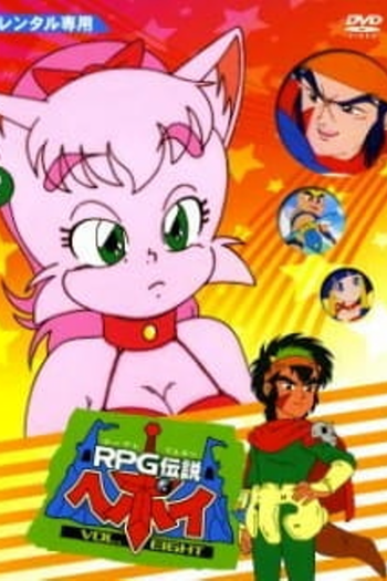  de Série RPG Densetsu Hepoi (1990)