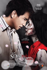 She Devil (รักเราเขย่าขวัญ)