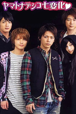 Yamato Nadeshiko Shichi Henge (Yamato Nadeshiko Shichi Henge)