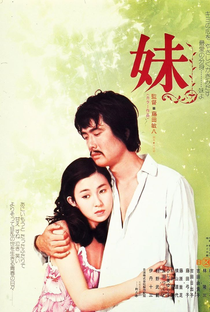 Younger Sister - Poster / Capa / Cartaz - Oficial 1
