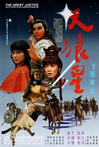 Poster 1 de Filme The Great Justice (1979)