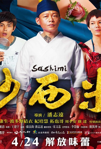 Poster 3 de Filme Sashimi (2015)