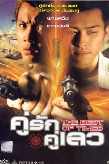  de Filme Bons Tempos (2001)