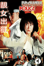 Braveful Police (Jing nu chu zheng)