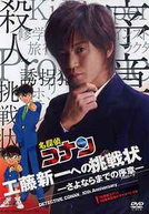 Detetive Conan - Especial 1 (Detective Conan: Kudo Shinichi he no Chosenjo)