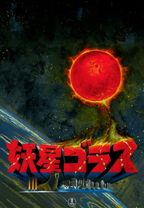 Gorath: Choque de Planetas (Yôsei Gorasu)