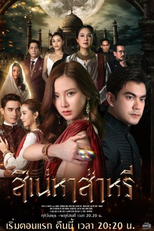 The Curse of Saree (สิเน่หาส่าหรี)