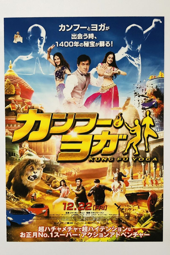  de Filme Kung Fu Yoga (2017)