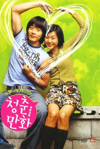 Poster 1 de Filme Almost Love (2006)