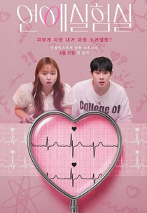 The Love Lab (연애실험실)