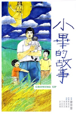 Growing Up (Xiao Bi de gu shi)