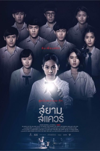  de Filme Siam Square (2017)