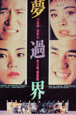 My Dream Is Yours (Meng guo jie)