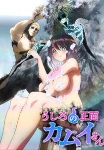 KAMUI Ele está atrás de você (Ushiro no Shoumen Kamui san)
