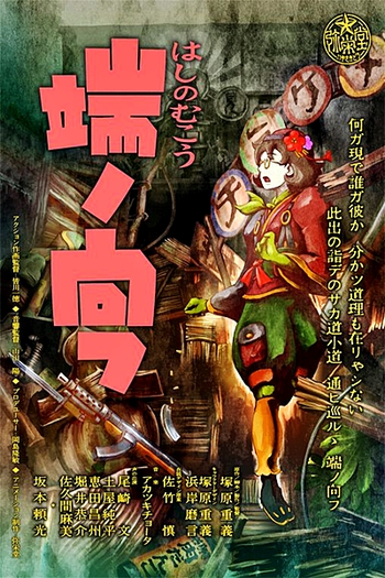  de Curta Hashi no Mukou (2012)