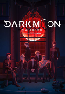 Dark Moon: Tsuki no Saidan (DARK MOON　-黒の月: 月の祭壇-)