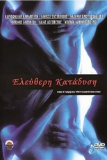 Love Knot (Eleftheri katadysi)