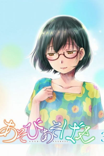  de Curta Asobi Asobase (Specials) (2018)