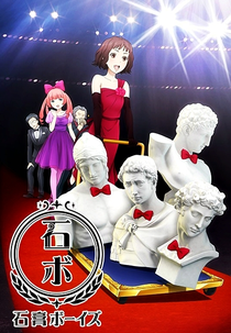 Sekkou Boys (石膏ボーイズ)