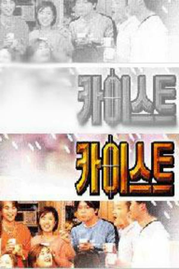  de Série Kaist (1999)