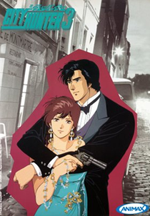 City Hunter 3 (シティーハンター 3)