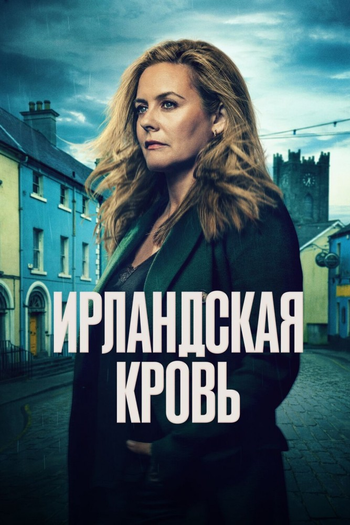 Poster de Franquia Irish Blood (2025)